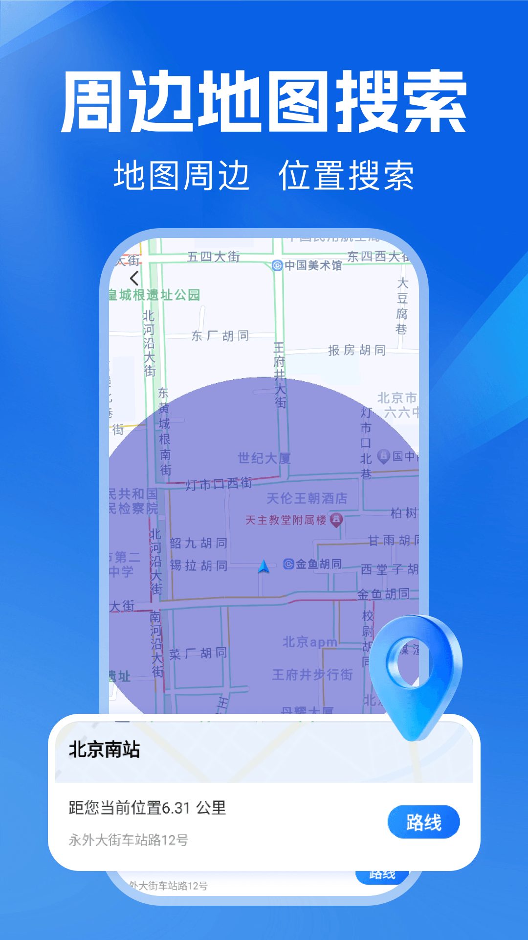 ���ٵ�ͼ����appv1.0.18 ��׿��