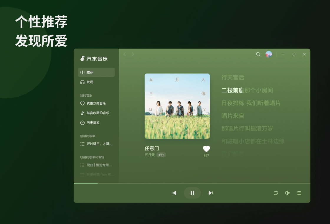 汽水音乐下载免费版2026版 歌单备份 本地歌曲管理