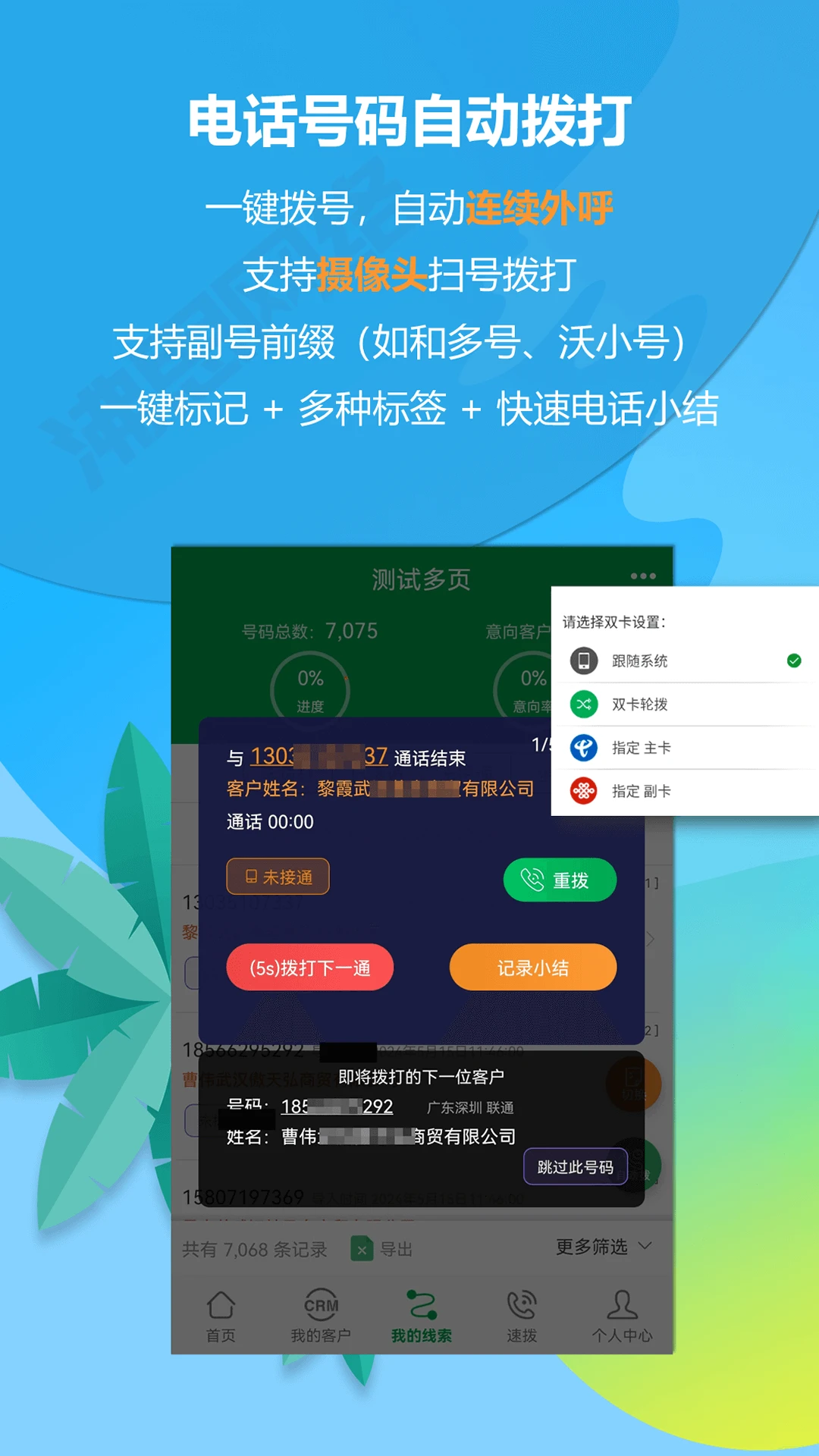 电销电话appv9.9 安卓版