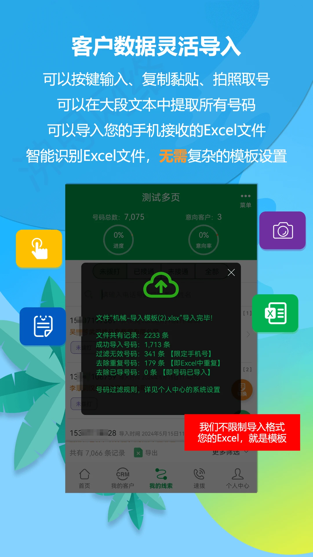 电销电话appv9.9 安卓版