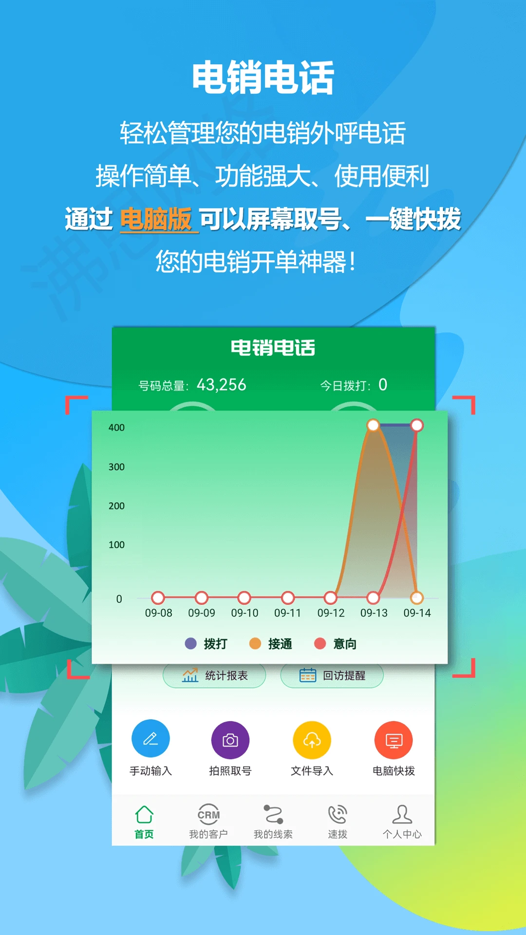 电销电话appv9.9 安卓版