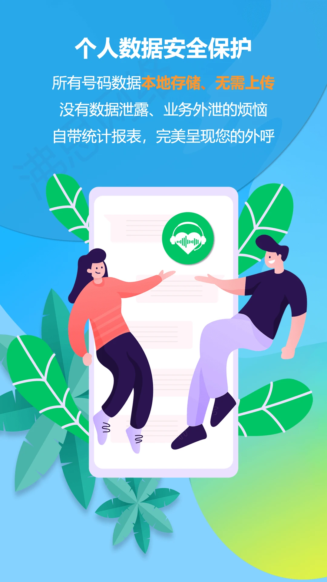 电销电话appv9.9 安卓版