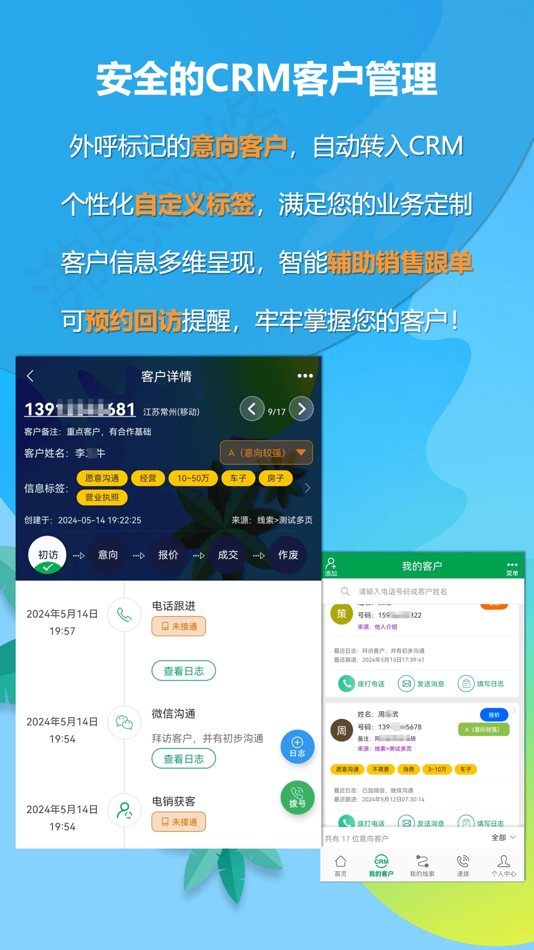 电销电话appv9.9 安卓版