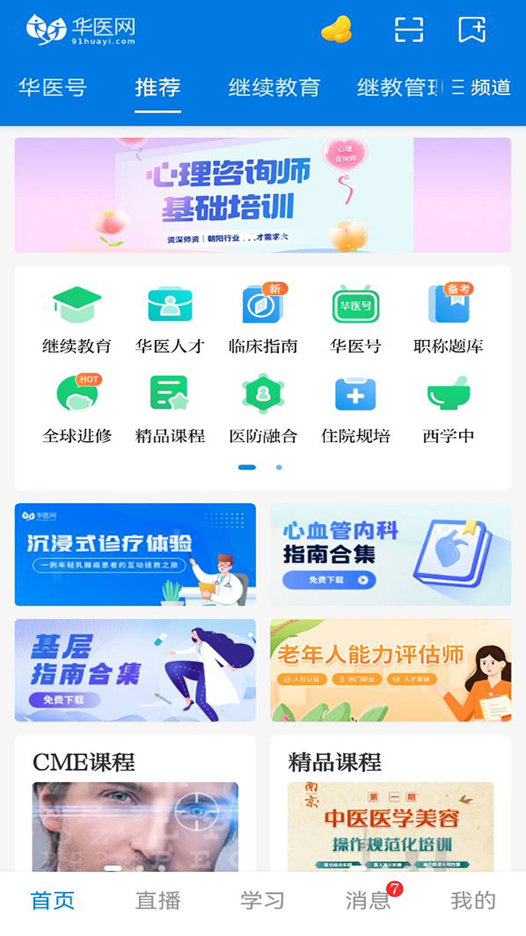 掌上华医3.57.1旧版本下载安装包安卓手机操作步骤截图