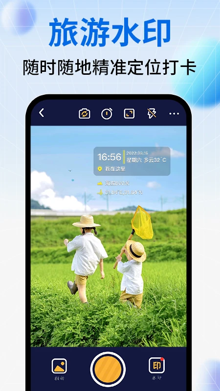水印免费定位相机appv1.0.6 安卓版