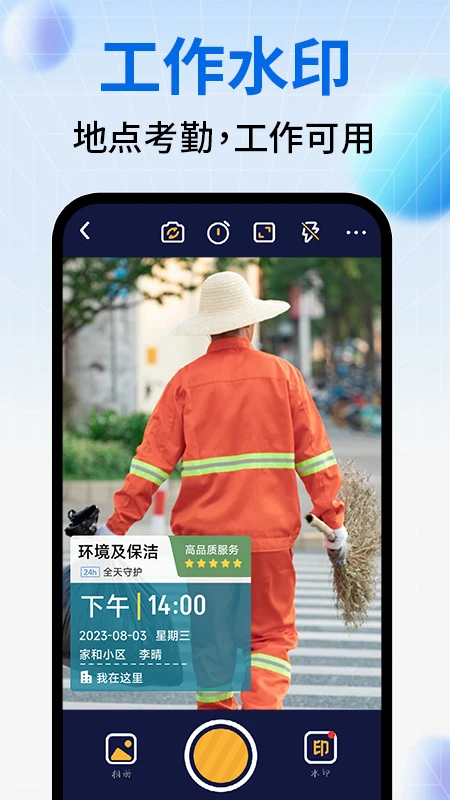 水印免费定位相机appv1.0.6 安卓版