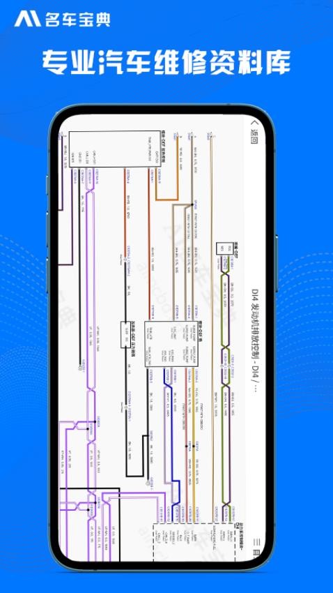 AI名车宝典 安卓版 电路图 维修案例