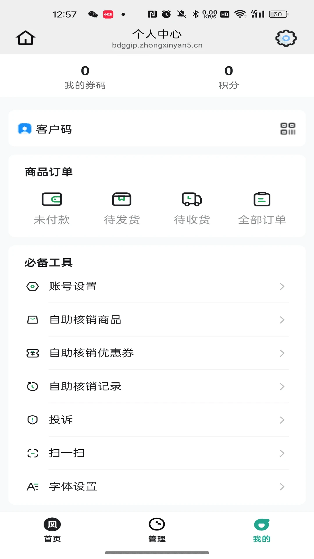 绿农华联app官方下载v26.09.07 安卓版