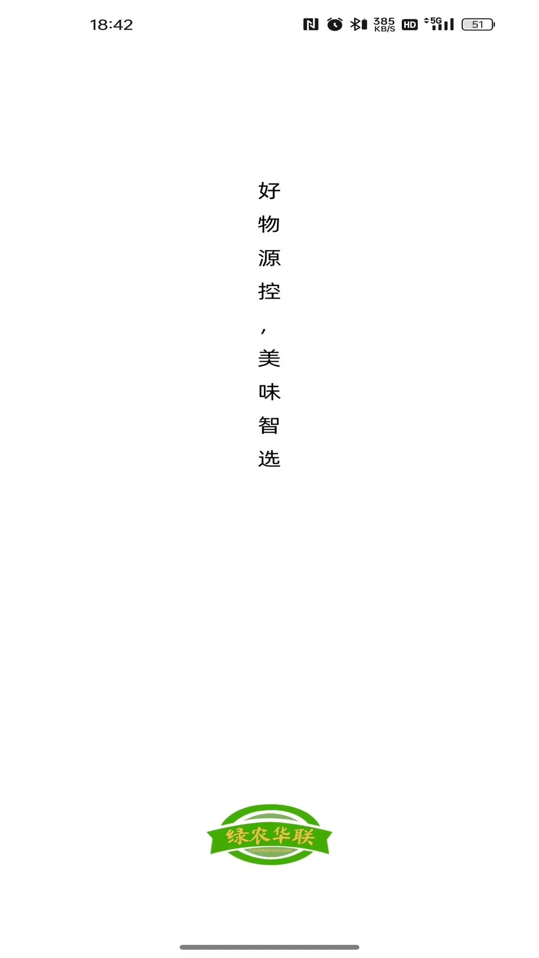 绿农华联app官方下载v26.09.07 安卓版