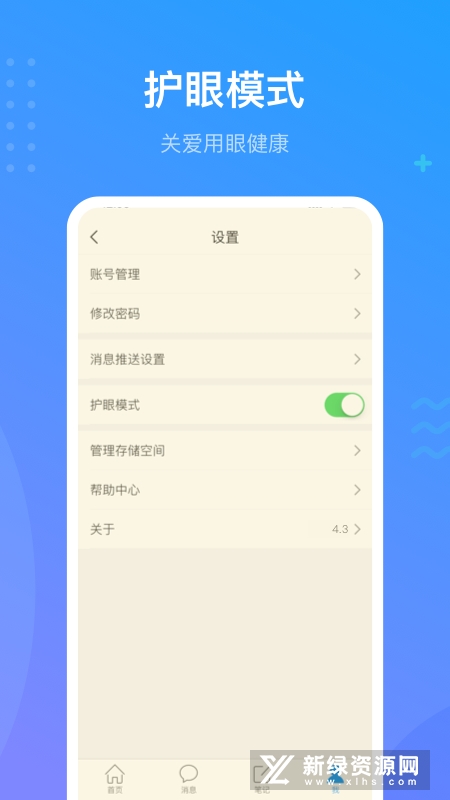 超星学习通app最新版 刷课功能 使用体验分享