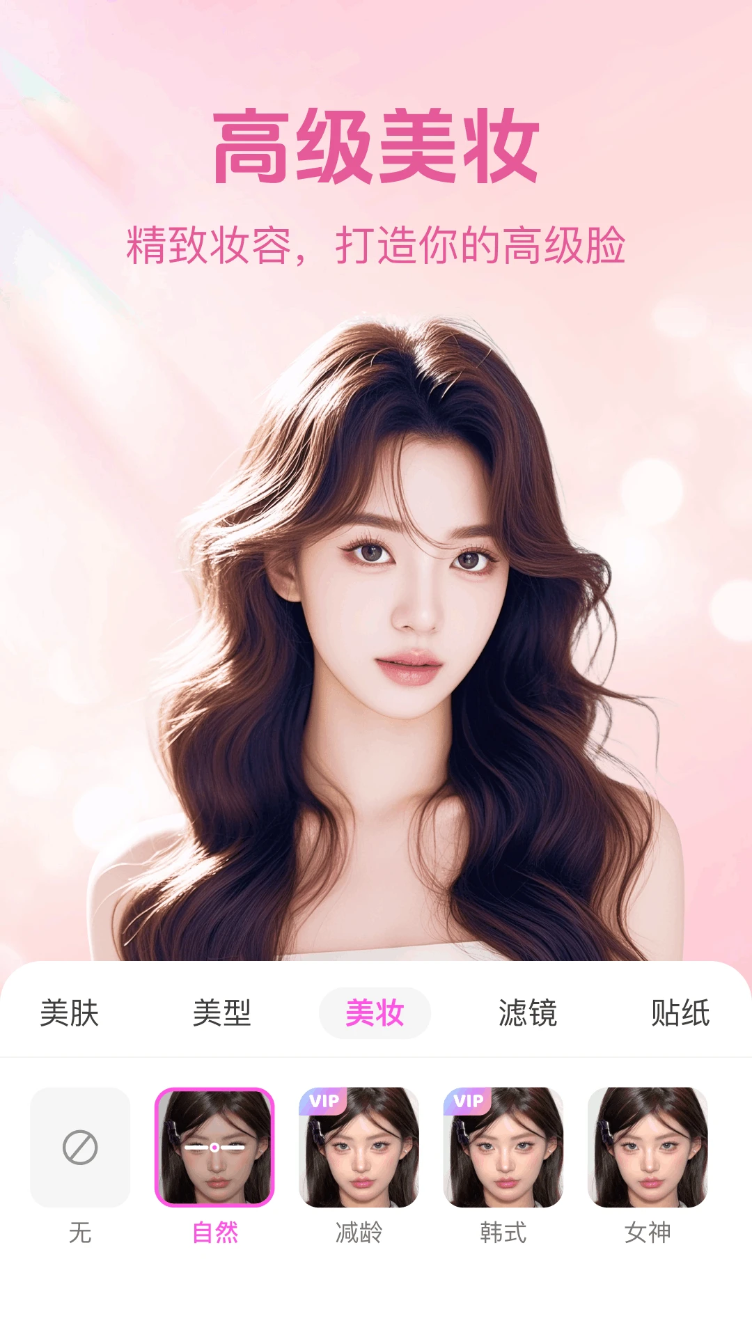 美聊美颜appv1.0.3.0 安卓版