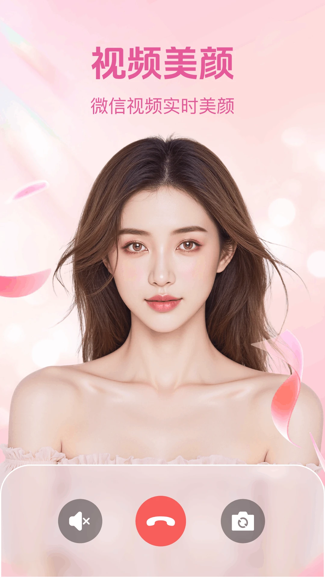 美聊美颜appv1.0.3.0 安卓版