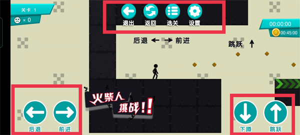 火柴人挑战