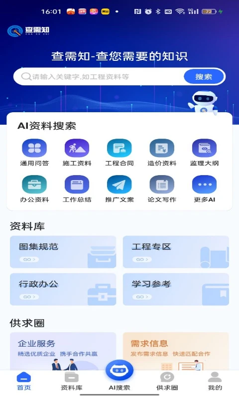 ����֪�ٷ�����v1.2.9 ��׿��
