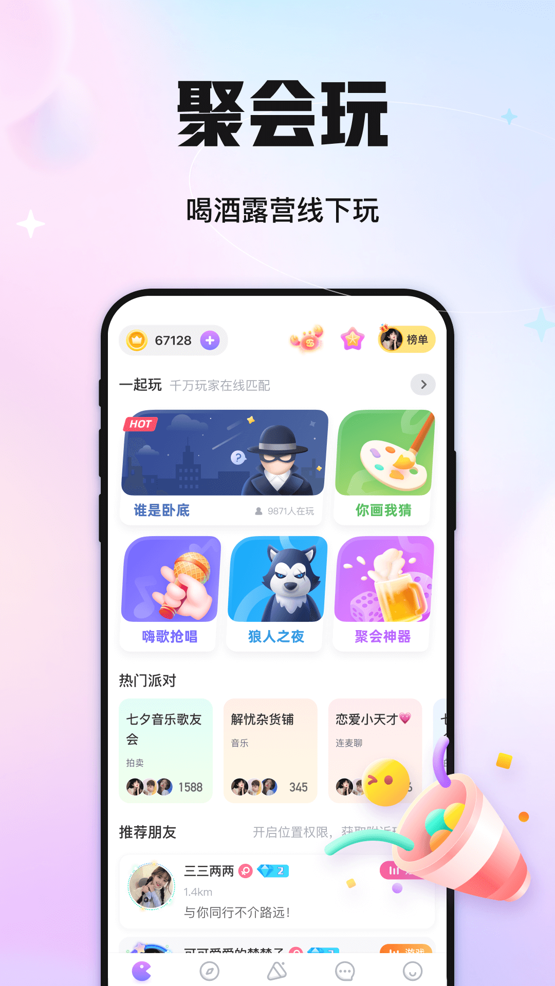 一起出去玩app 周末组局 朋友聚会 应用推荐