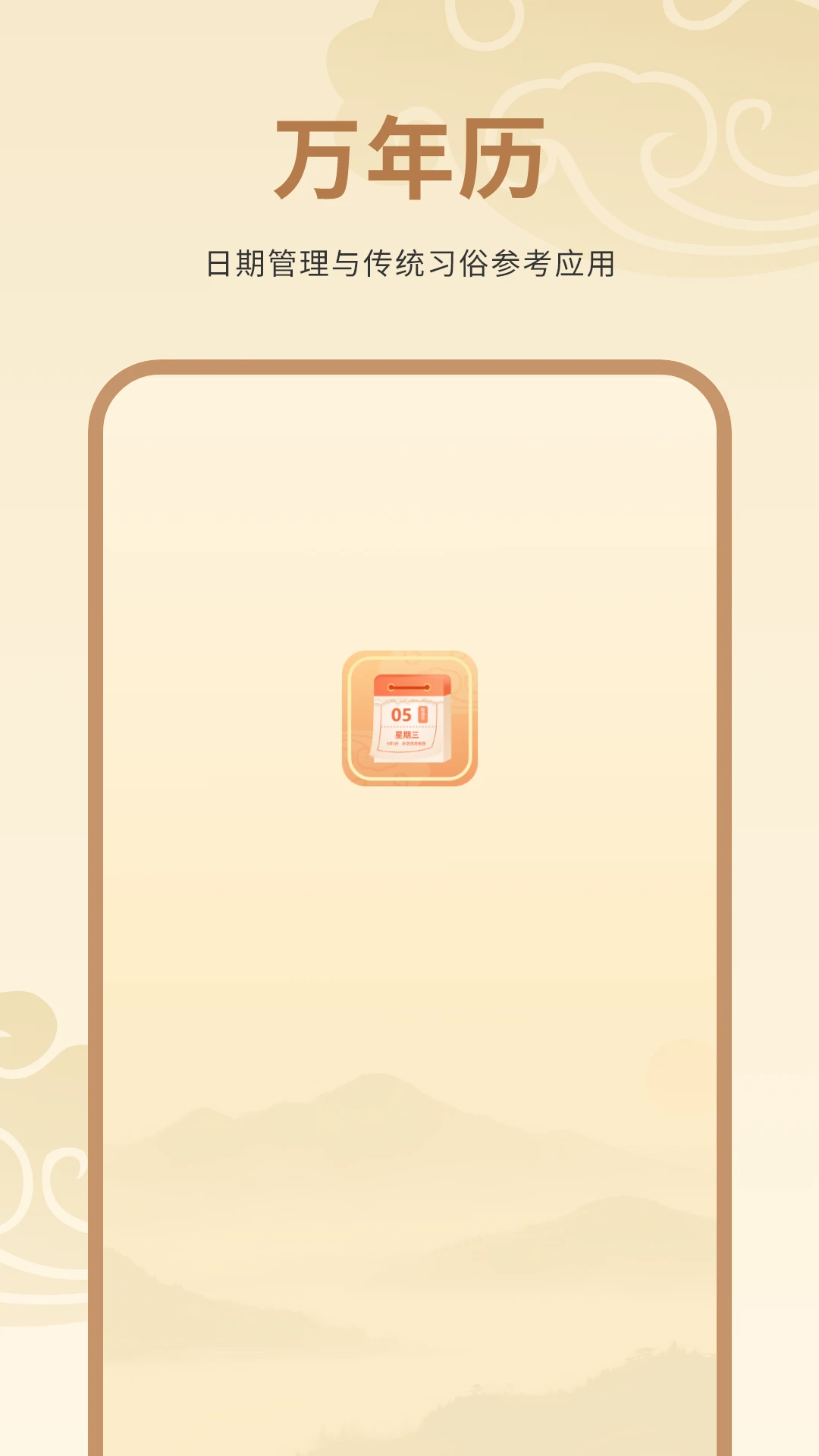农历万年历appv17.2.0 安卓版