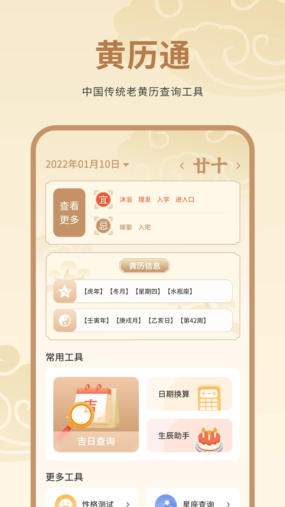 农历万年历appv17.2.0 安卓版