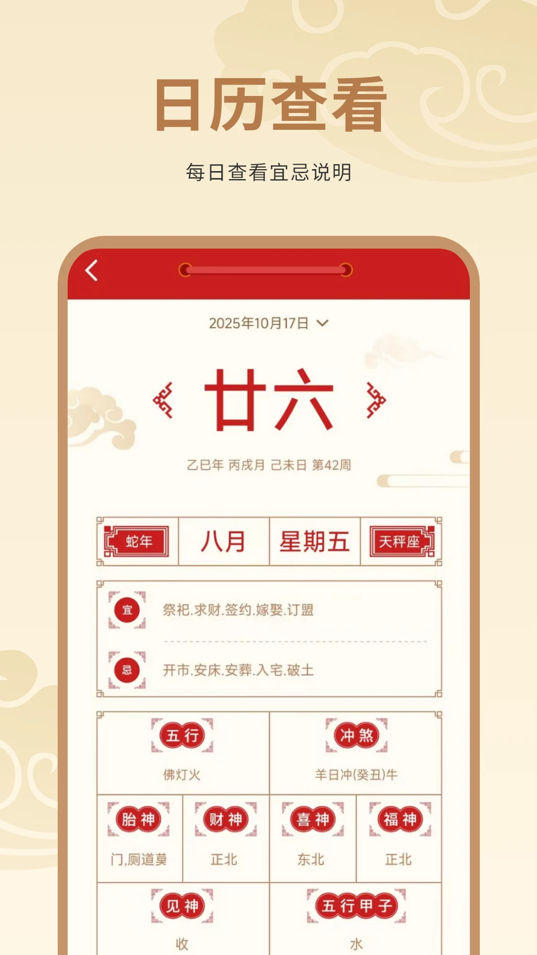 农历万年历appv17.2.0 安卓版
