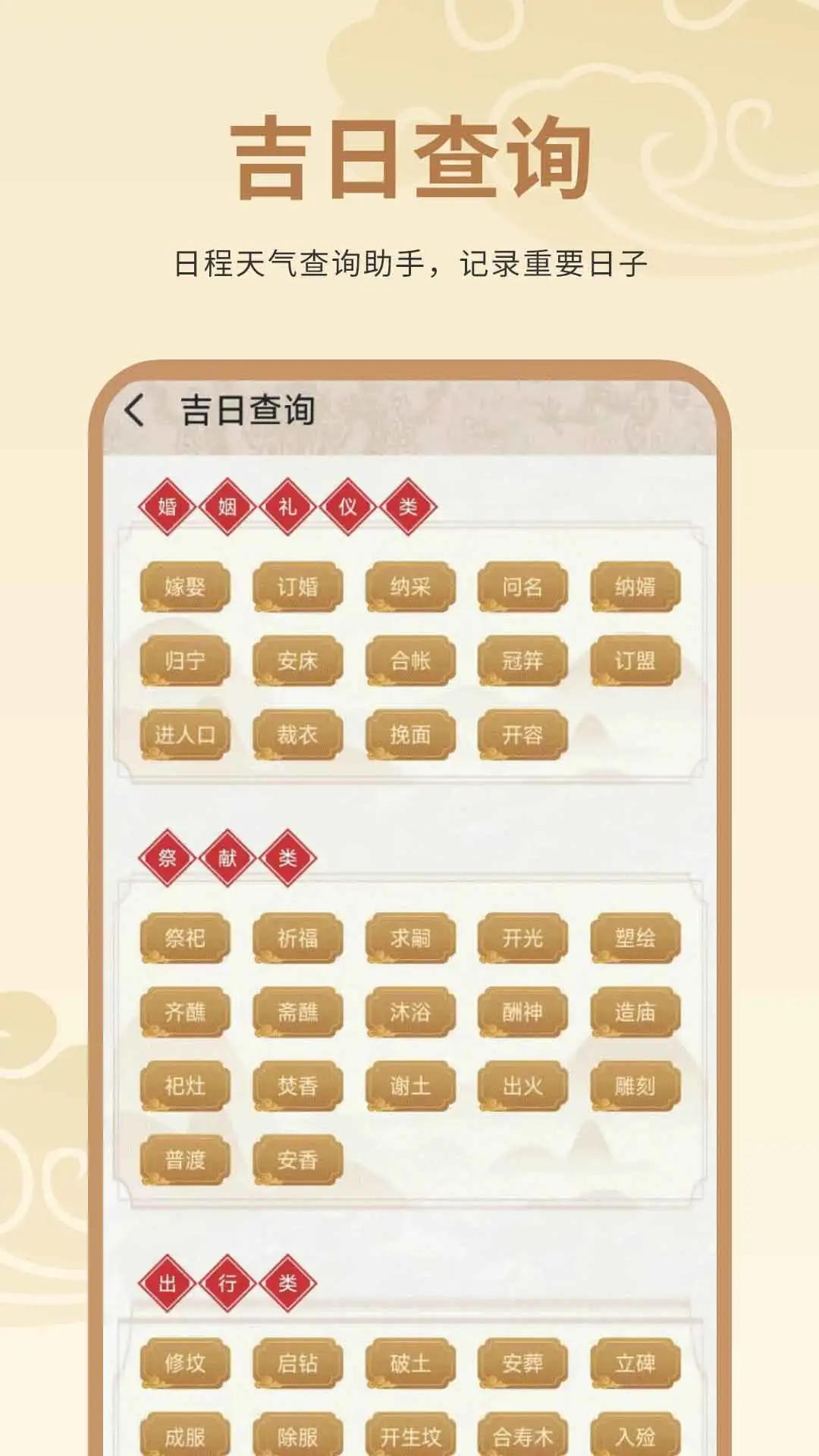 农历万年历appv17.2.0 安卓版
