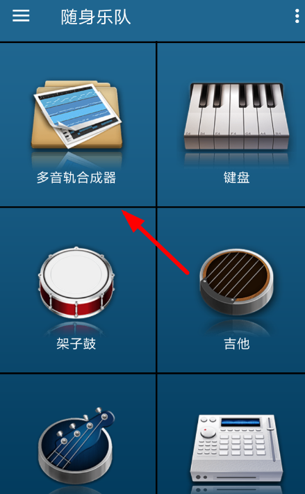 随身乐队 多轨录音 编曲 作品导出分享