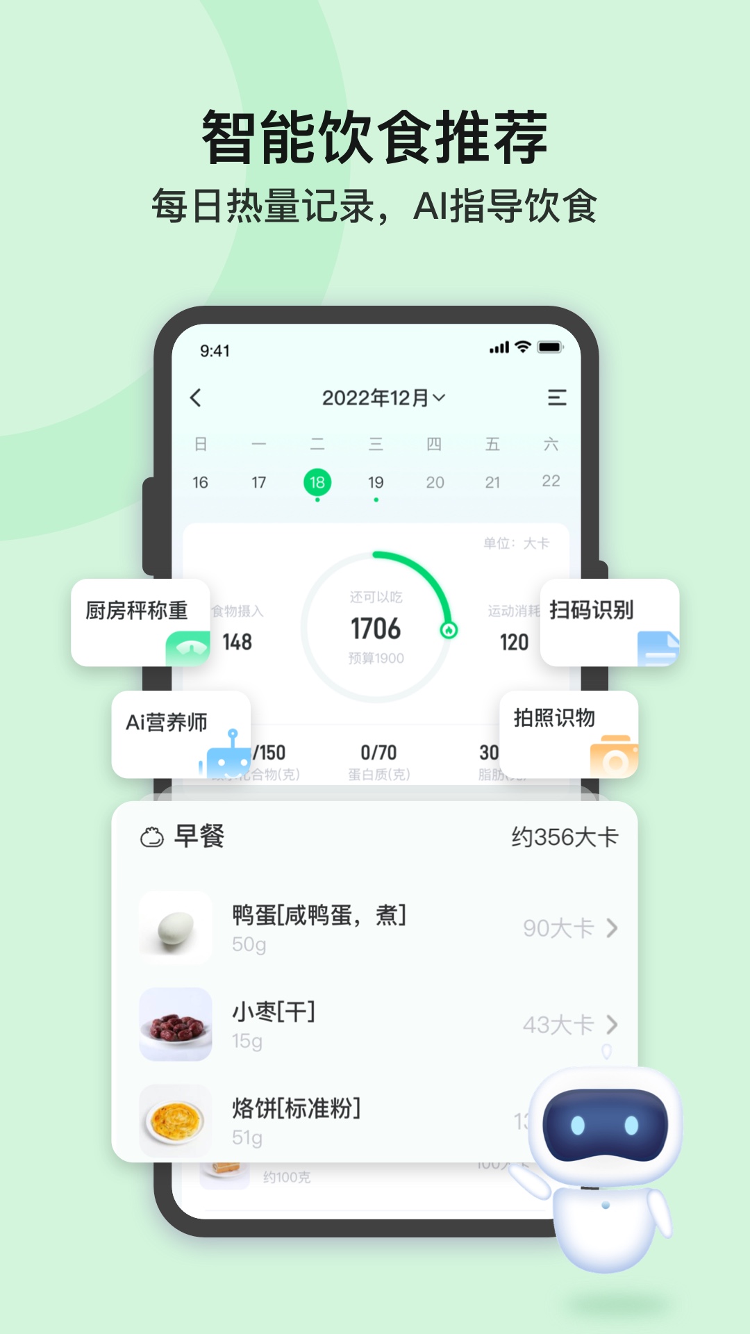 轻牛健康app下载及测量 测量结果指标解读配图