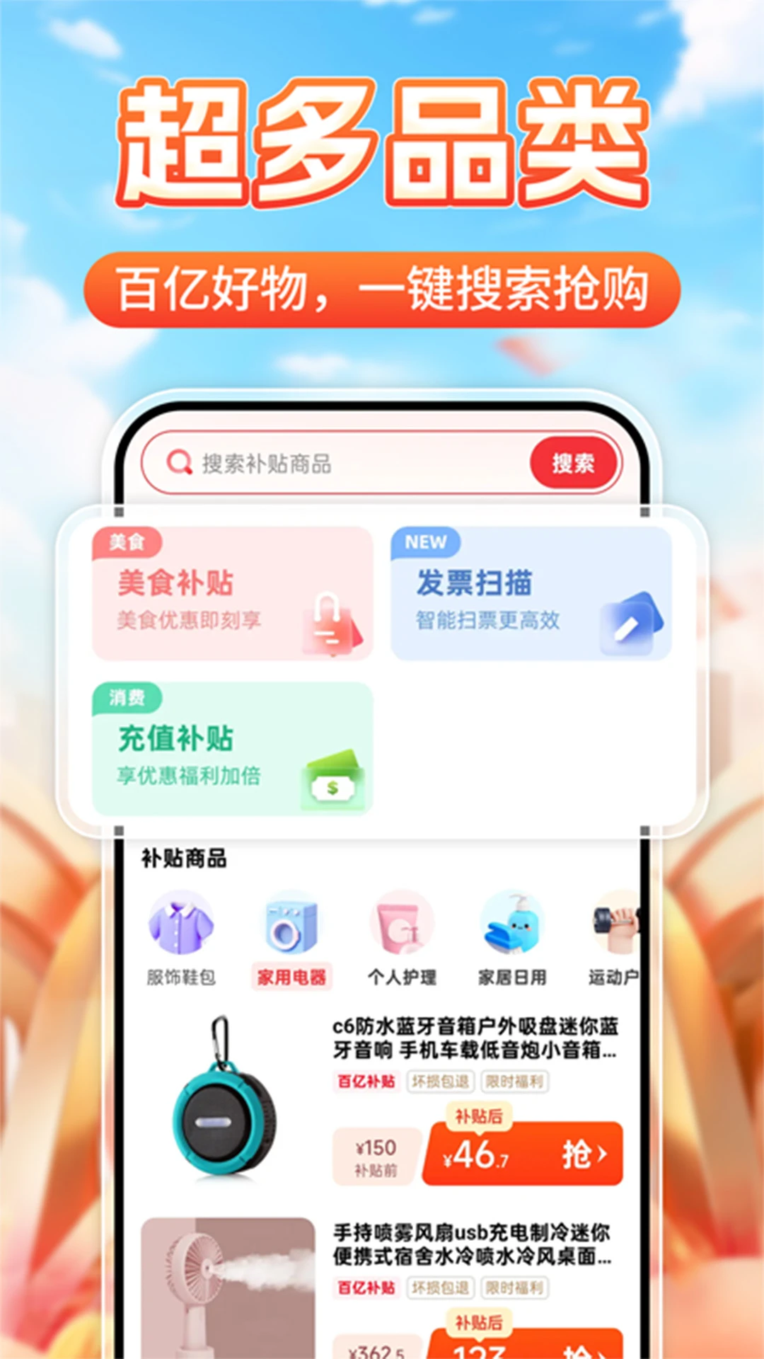 补贴一键快查appv1.0.3 安卓版
