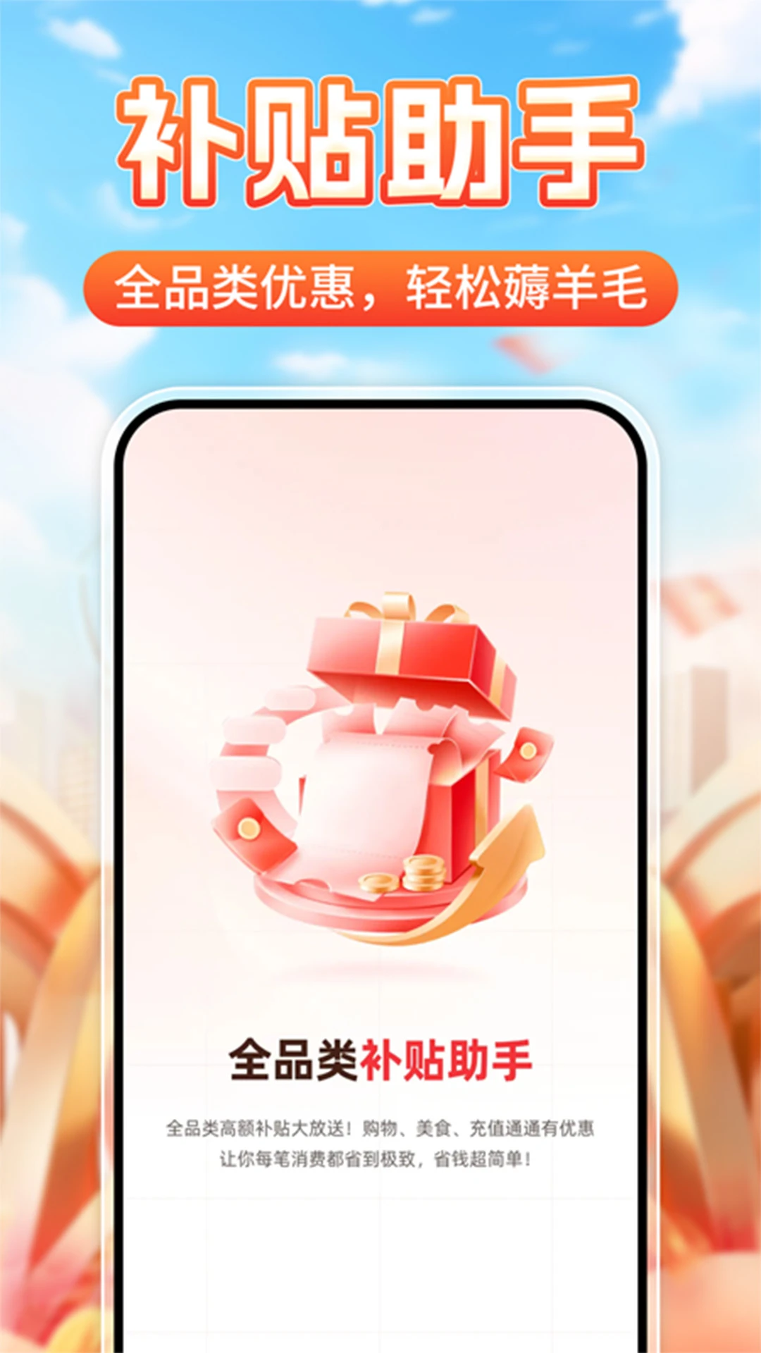 补贴一键快查appv1.0.3 安卓版