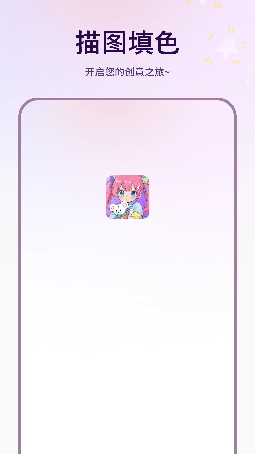 描图appv2.0.0 安卓版