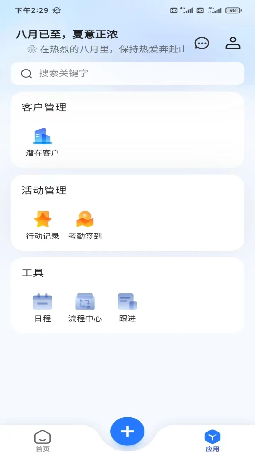 Midea SaleSmart appv2.1.0.260730001 安卓版