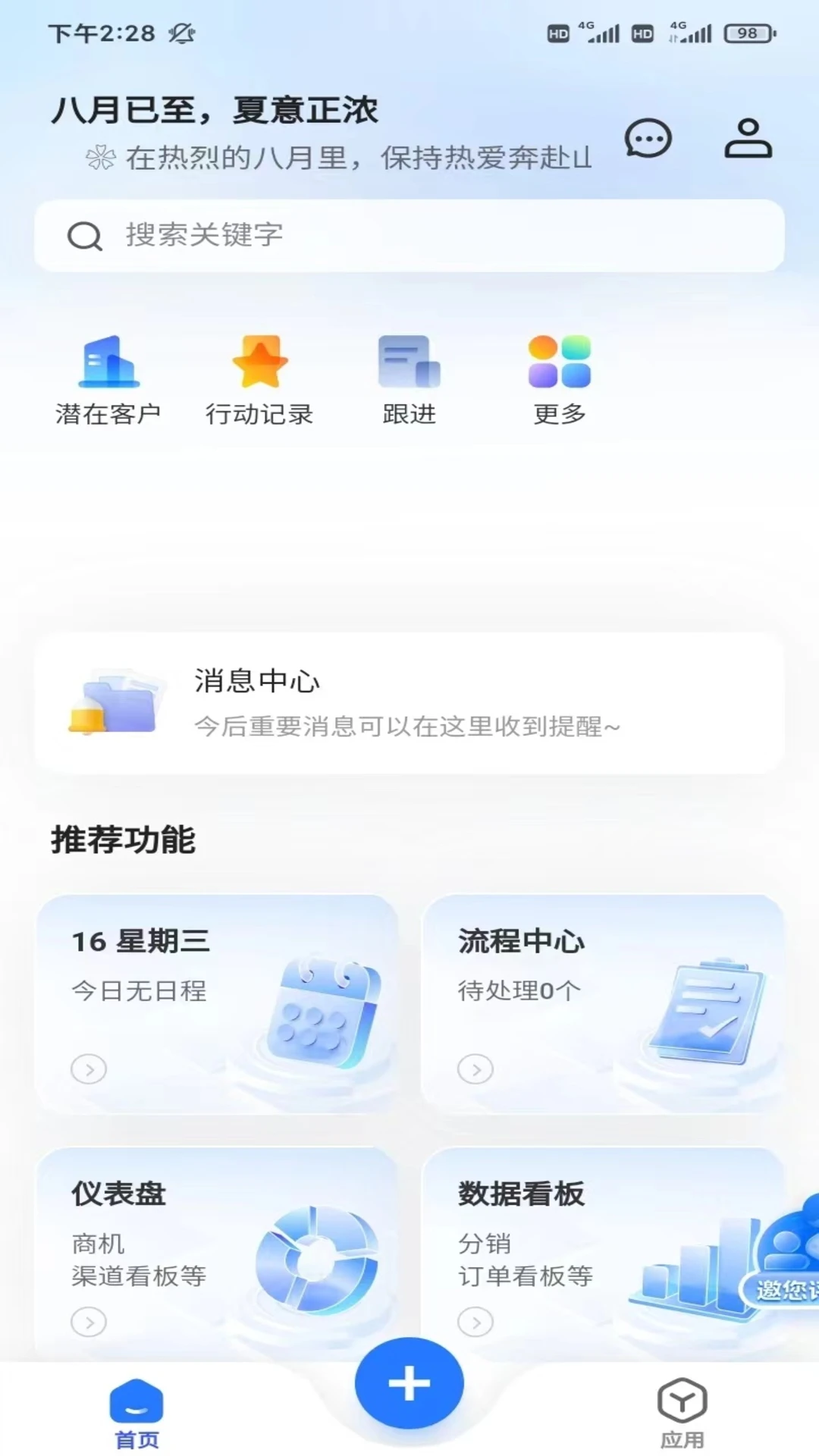 Midea SaleSmart appv2.1.0.260730001 安卓版