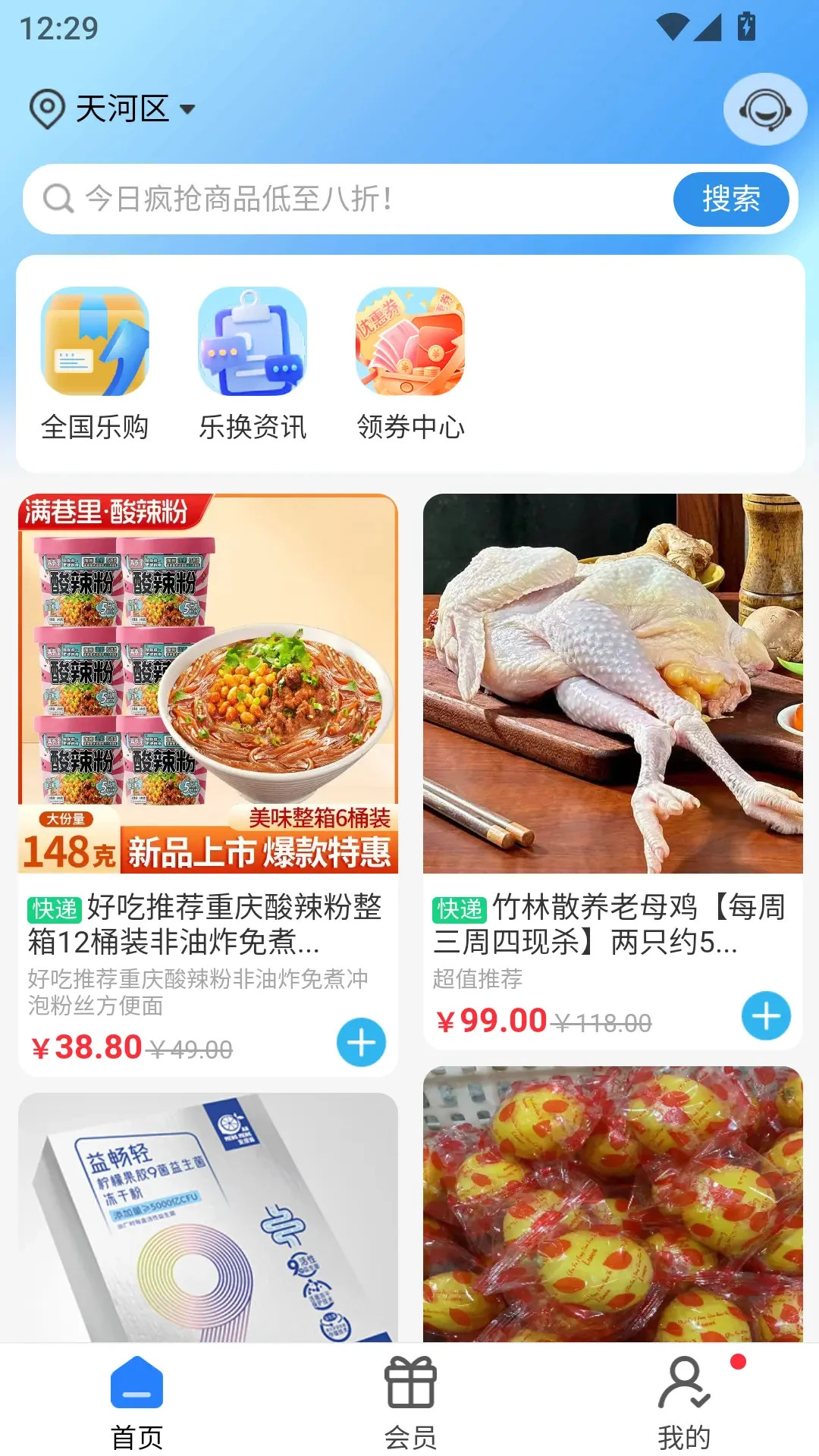 乐换生活appv2.4.12 安卓版