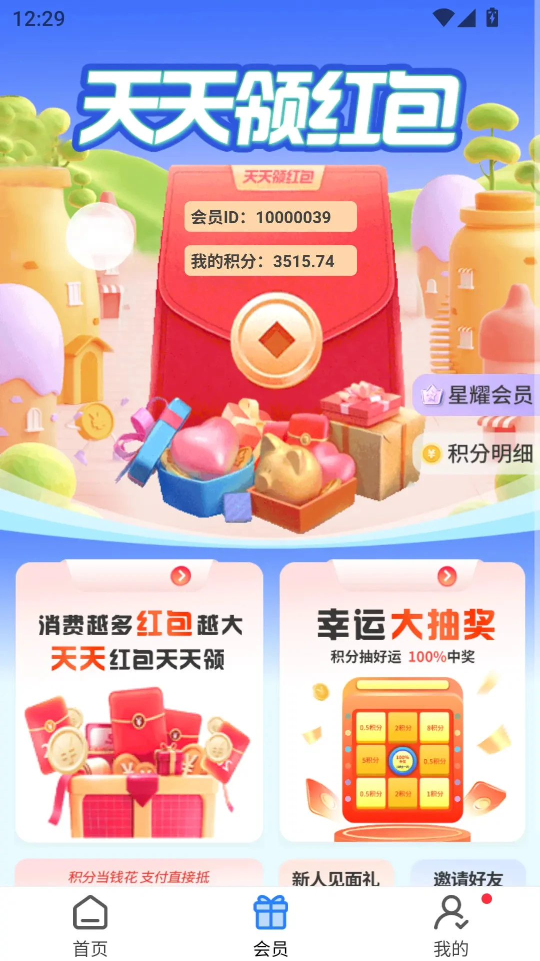 乐换生活appv2.4.12 安卓版