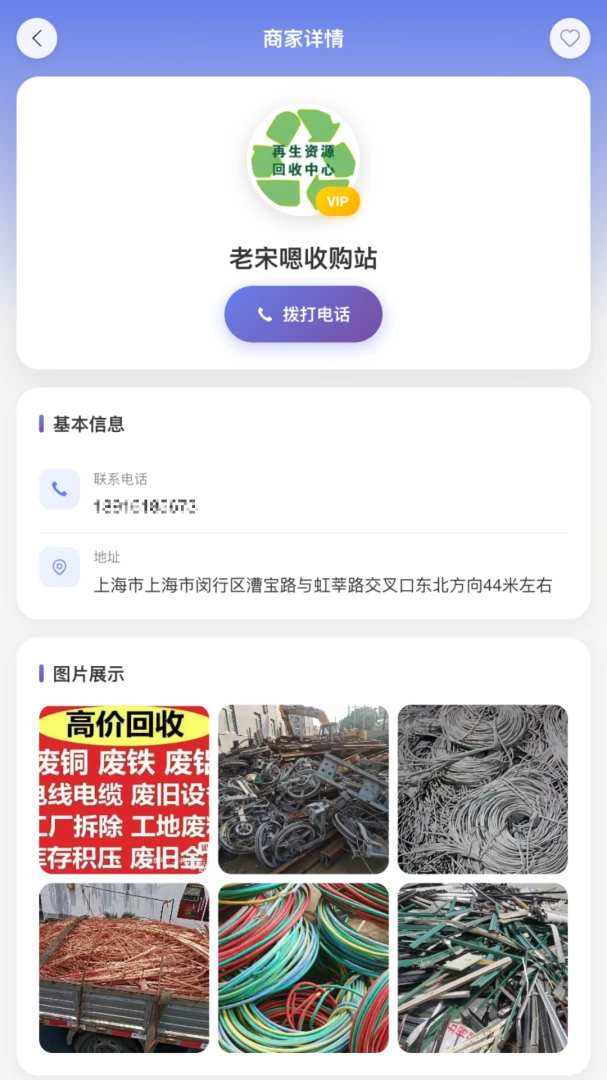 本地收废品appv1.7.1 安卓版