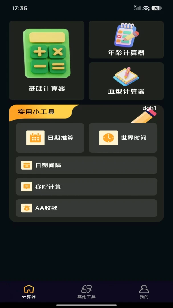免费版智能计算器appv1.0.0 安卓版