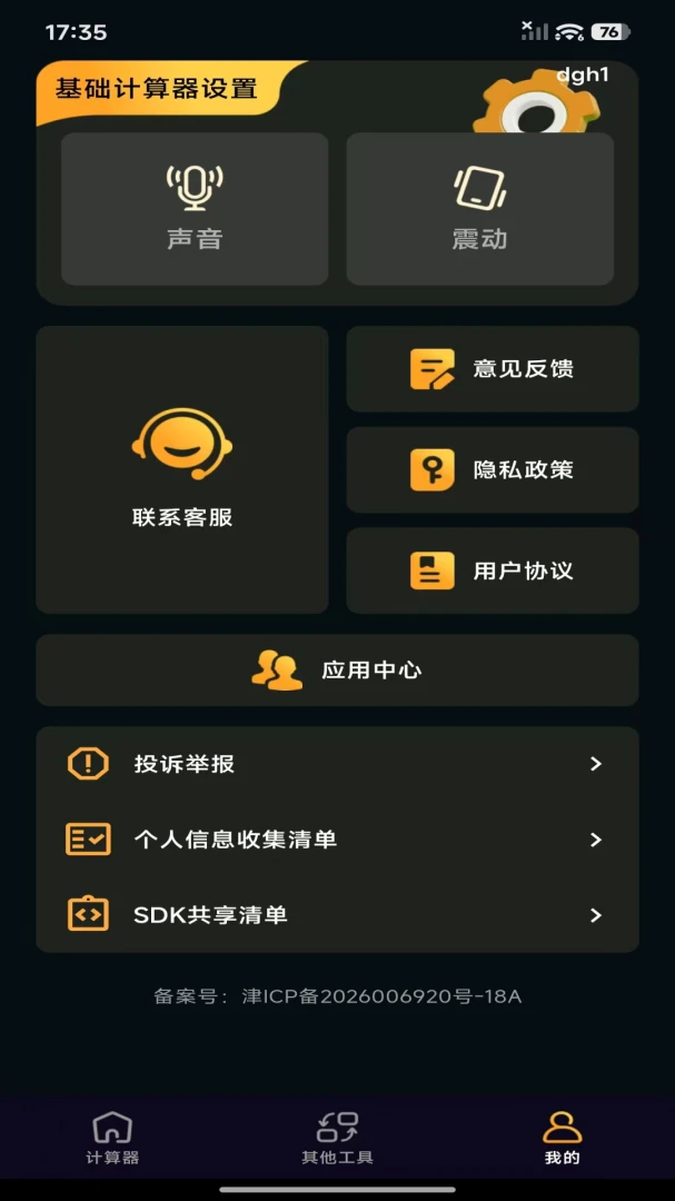 免费版智能计算器appv1.0.0 安卓版