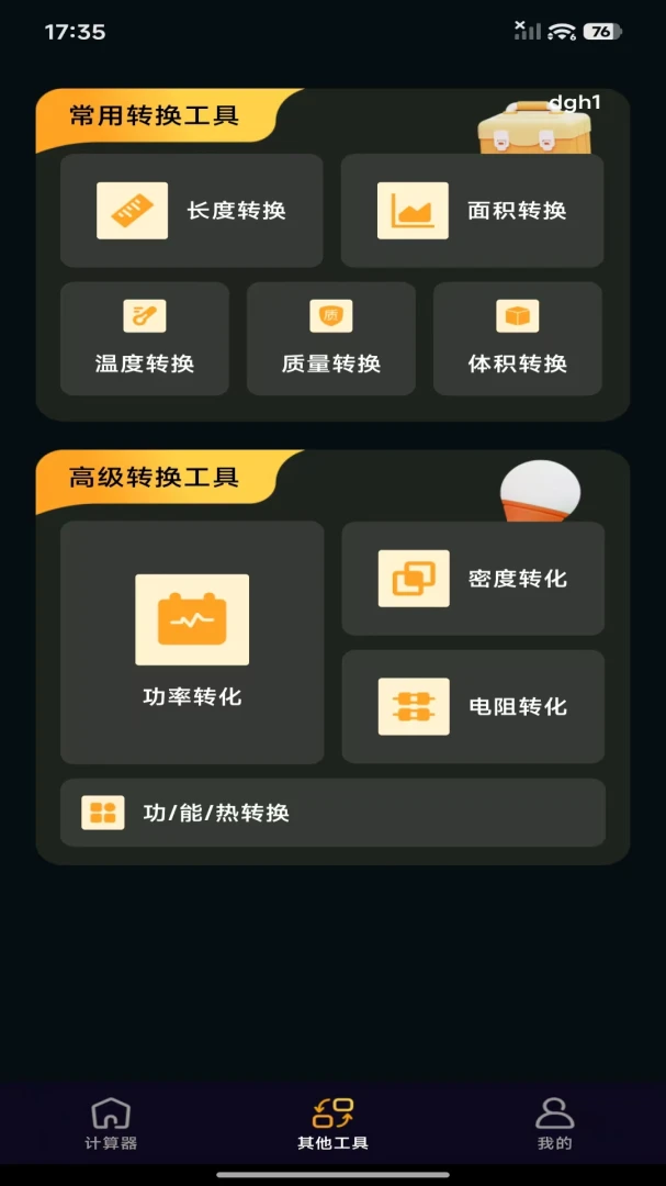 免费版智能计算器appv1.0.0 安卓版