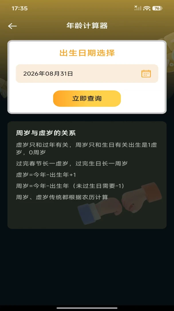 免费版智能计算器appv1.0.0 安卓版