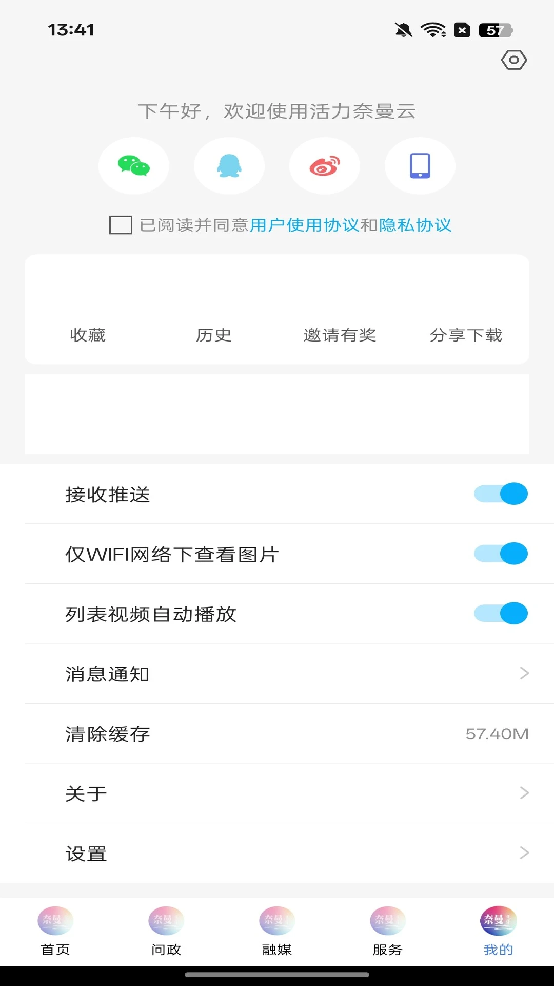 活力奈曼云appv1.5.7 安卓版