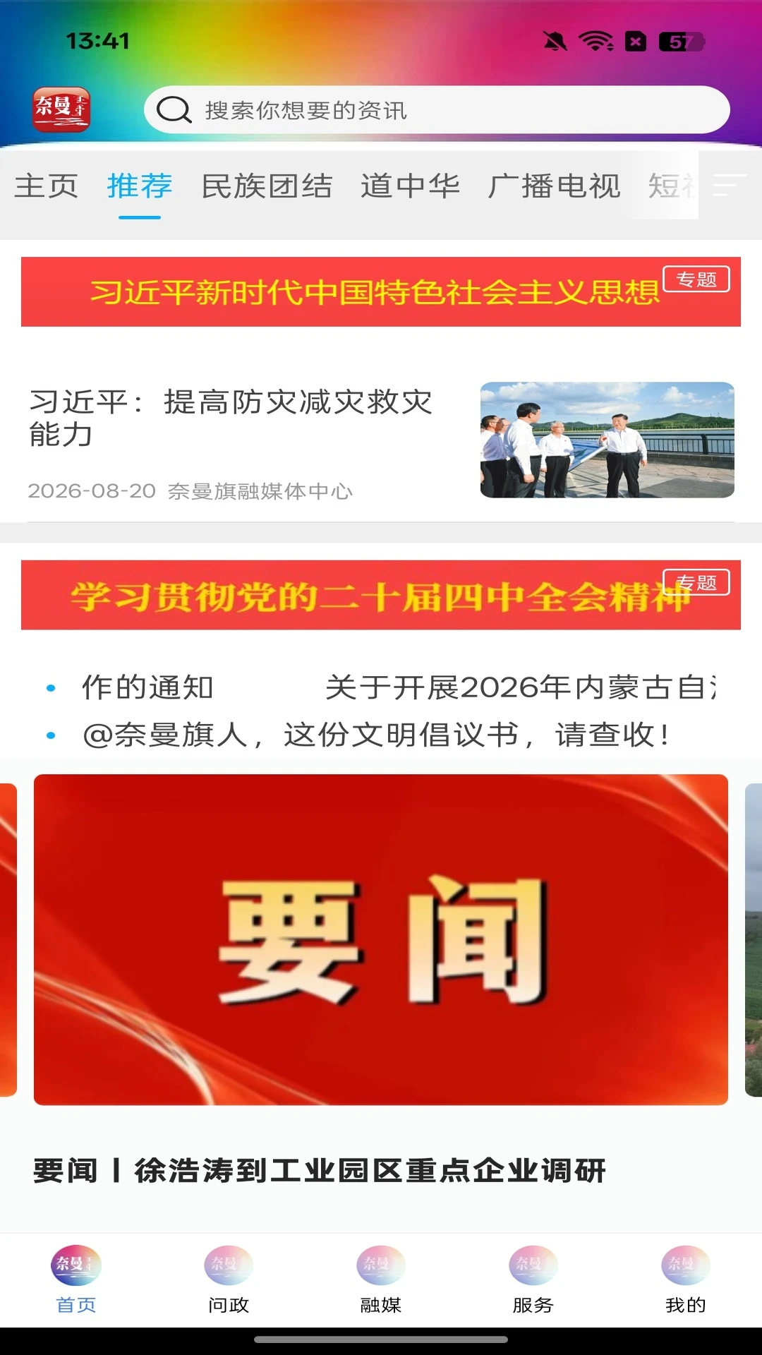 活力奈曼云appv1.5.7 安卓版