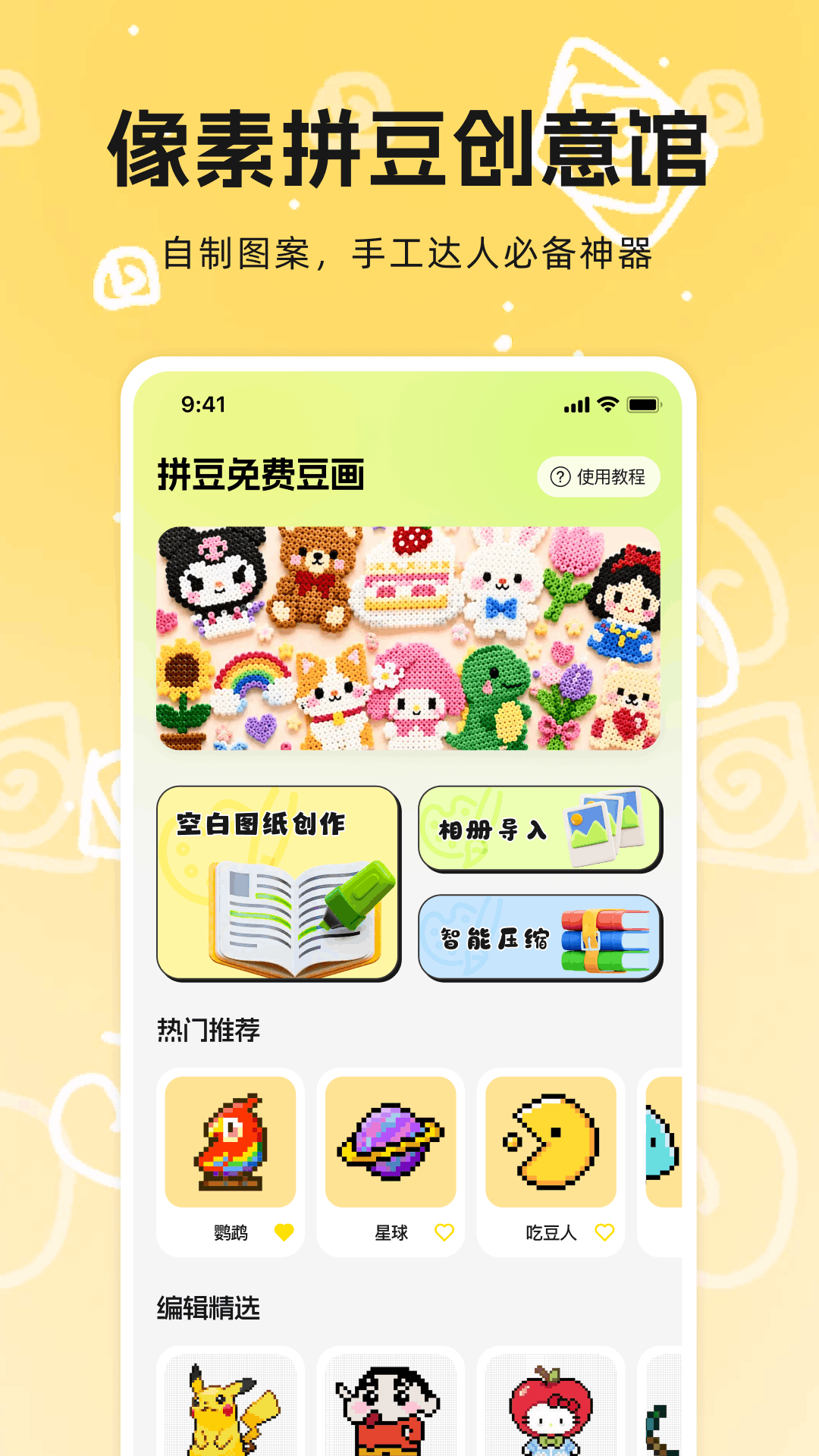 拼豆免费豆画appv1.0.2 安卓版