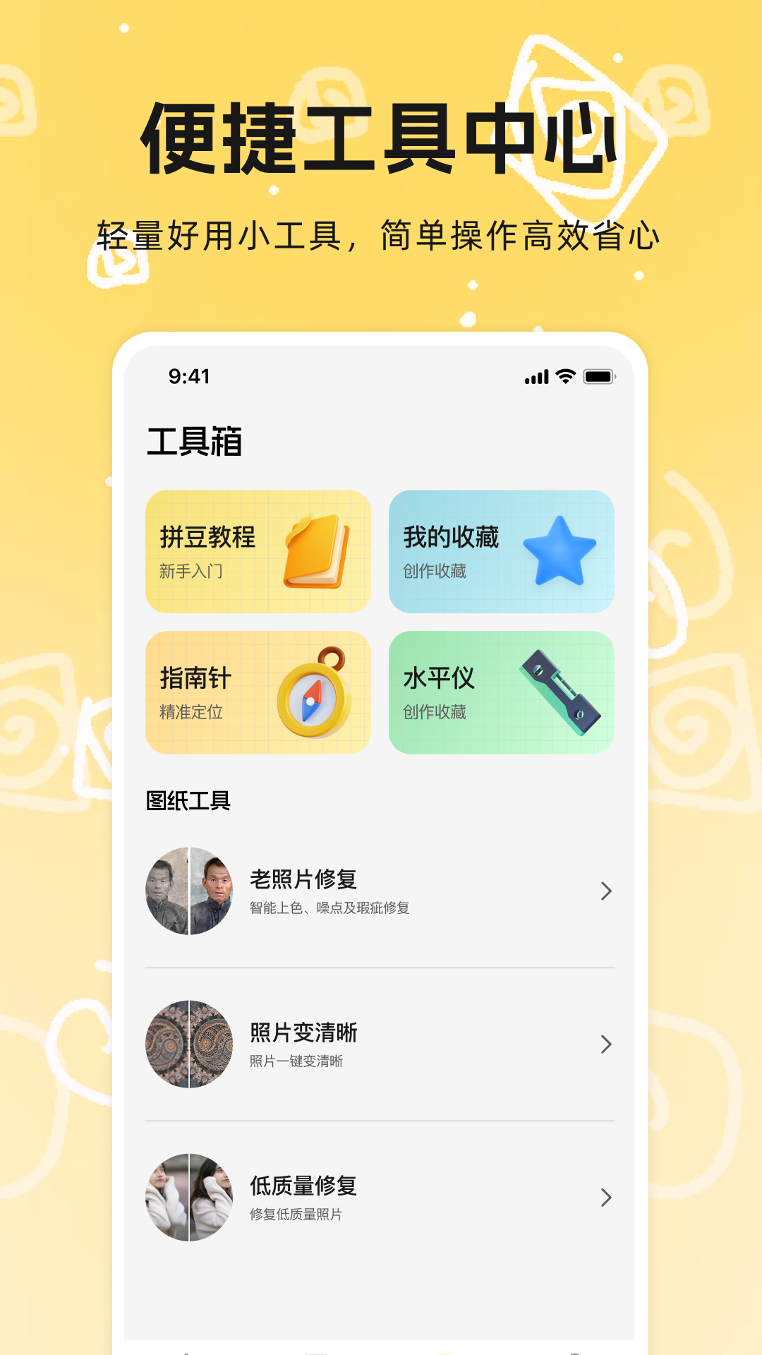 拼豆免费豆画appv1.0.2 安卓版