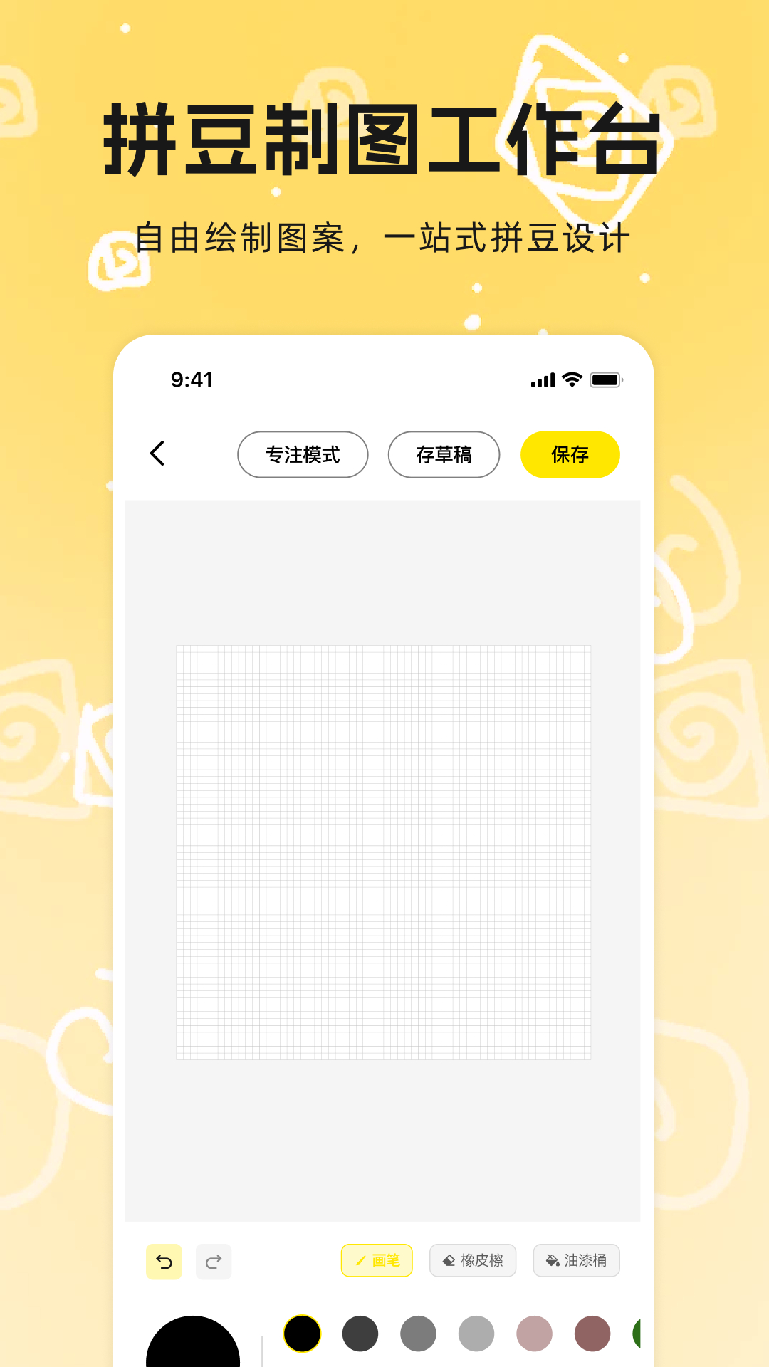 拼豆免费豆画appv1.0.2 安卓版