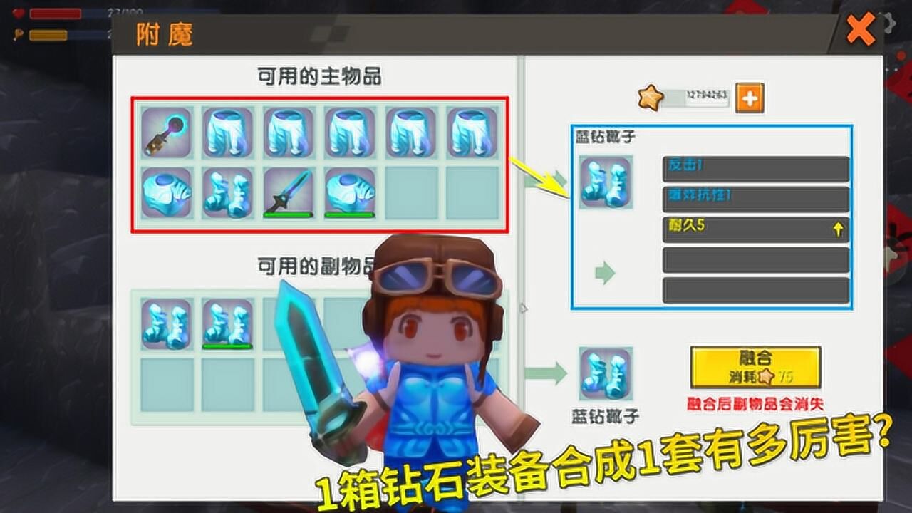 迷你奇迹 史上最小的奇迹单机版 装备强化追加宝石发光效果截图