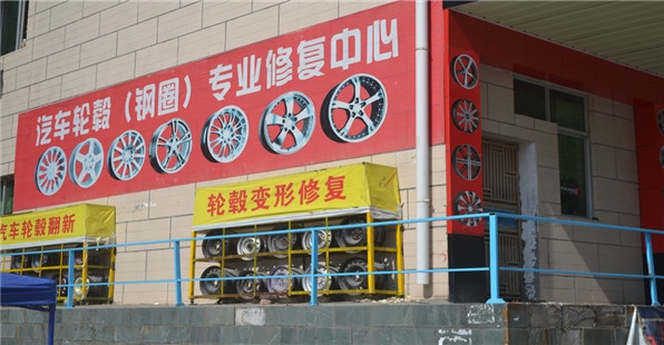 轮驰星 轮毂轮胎 改装店 实拍 案例