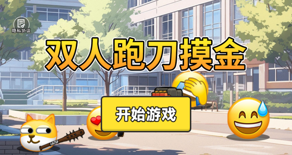 双人摸金跑刀新手入门路线选择与实战经验总结