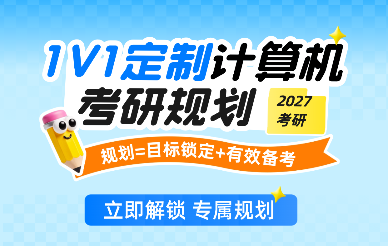 计算机考研app 避坑指南 免费刷题