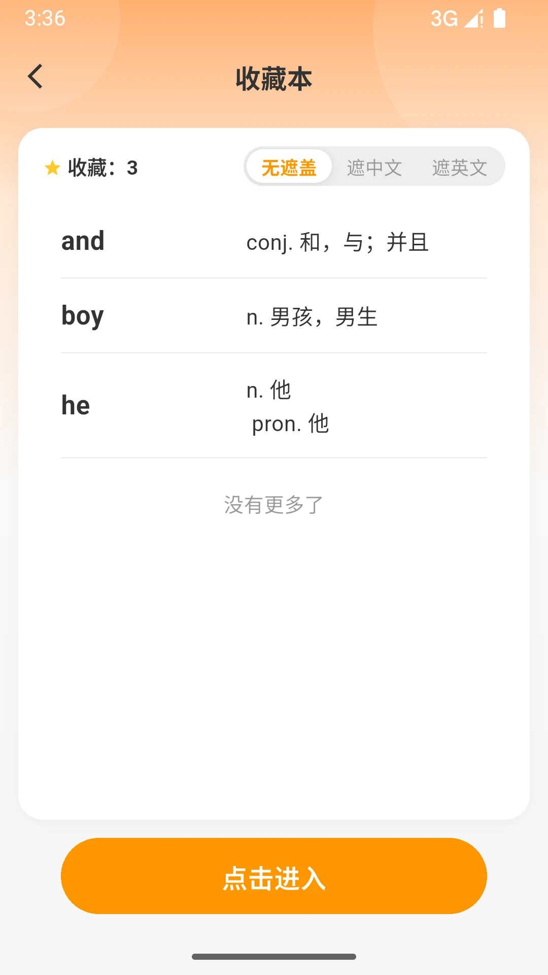 闪记英语APP下载v1.1.8 安卓版