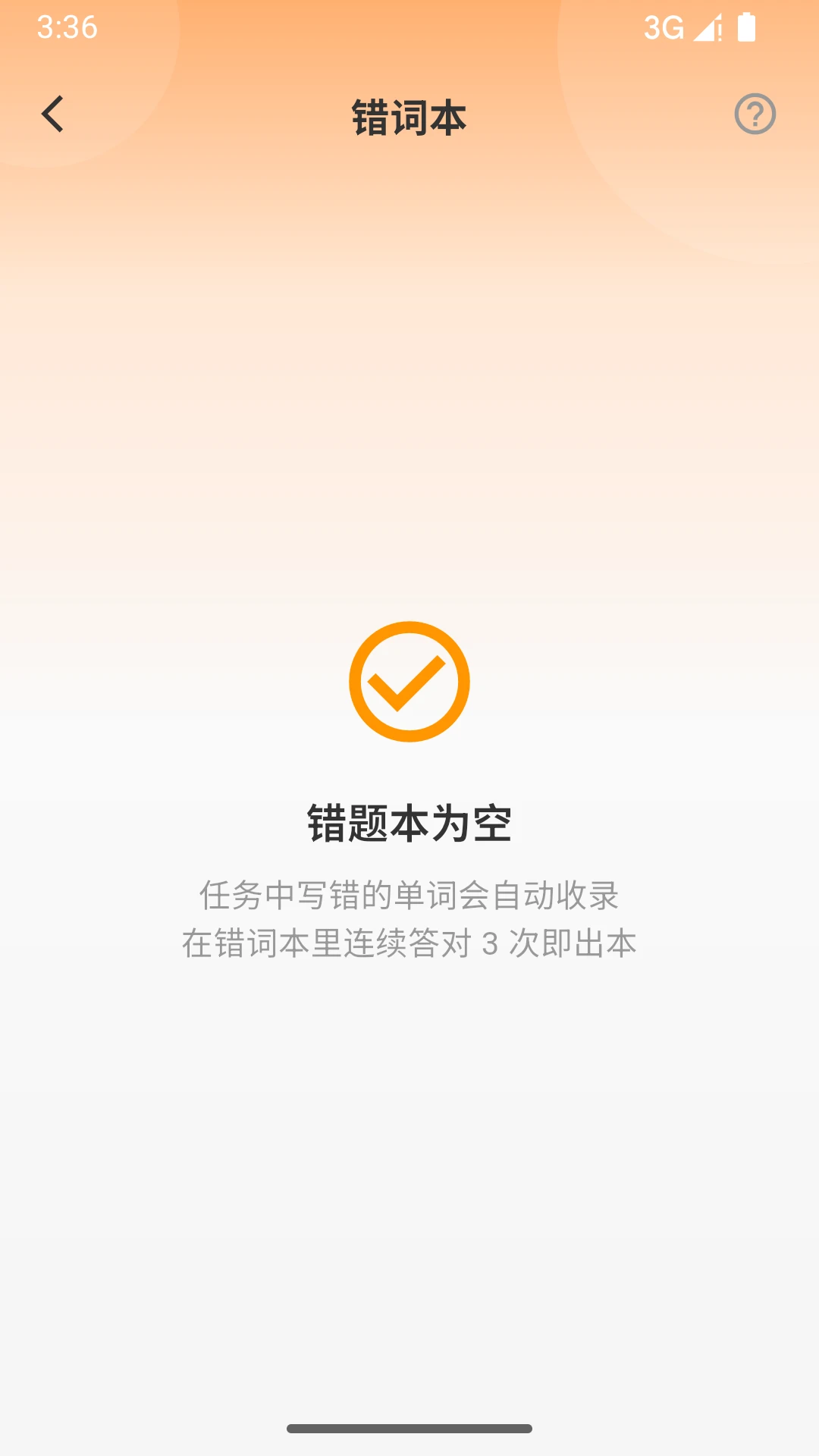 闪记英语APP下载v1.1.8 安卓版