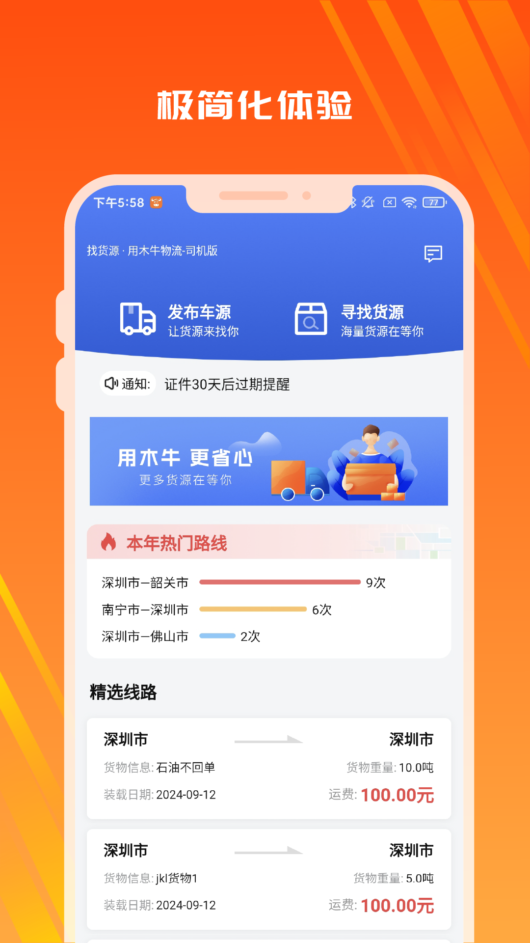 木牛物流-司机版appv2.12.0 最新版本