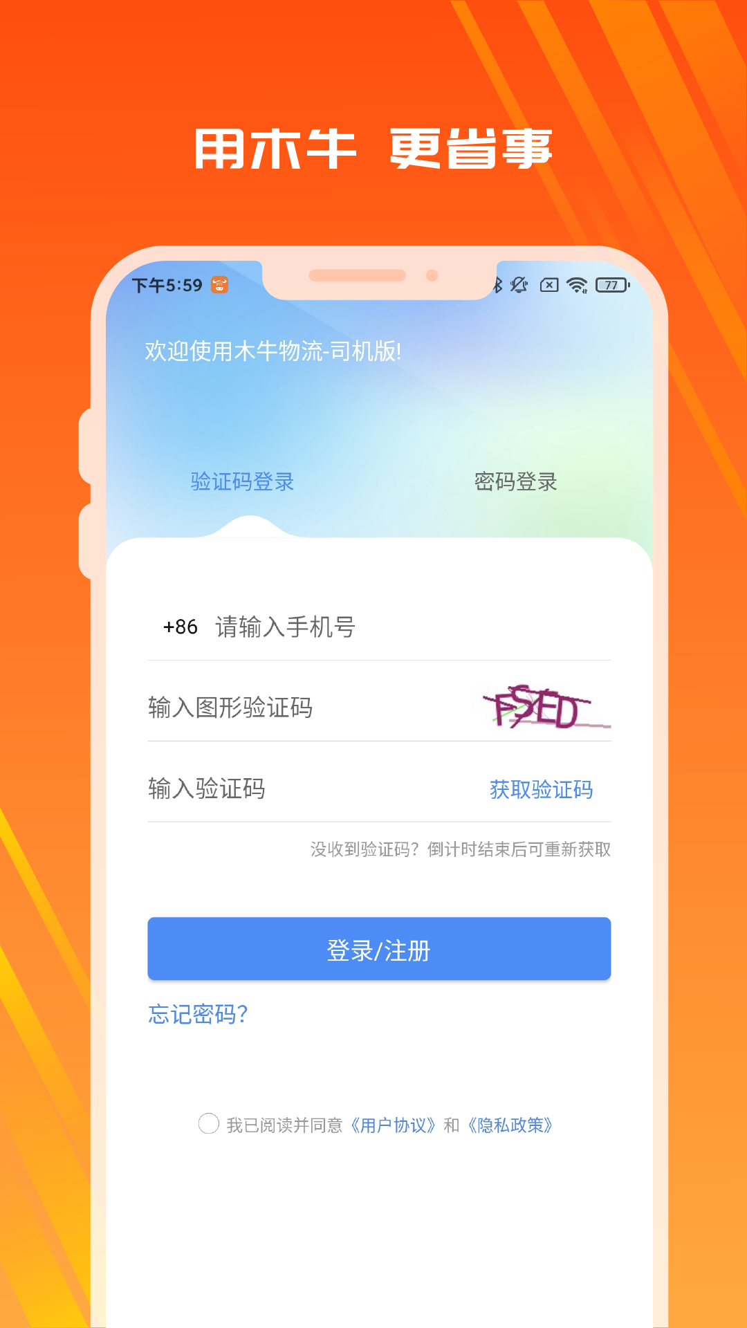 木牛物流-司机版appv2.12.0 最新版本